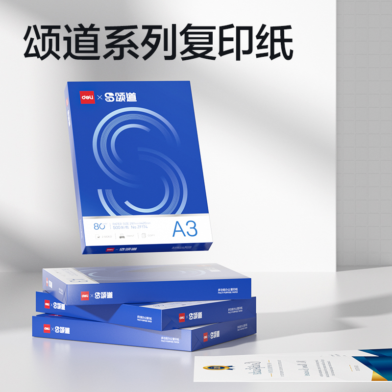 颂道ZF175复印纸A3-80g-5包(蓝)(包)