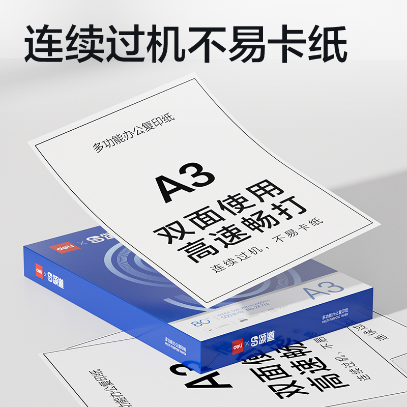 颂道ZF175复印纸A3-80g-5包(蓝)(包)