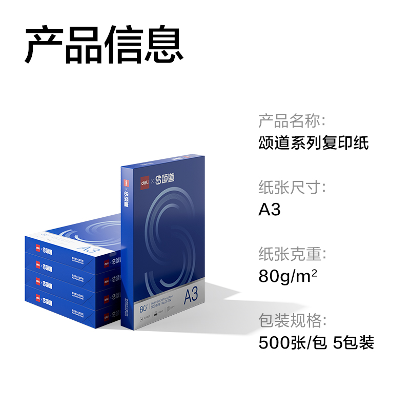 颂道ZF175复印纸A3-80g-5包(蓝)(包)