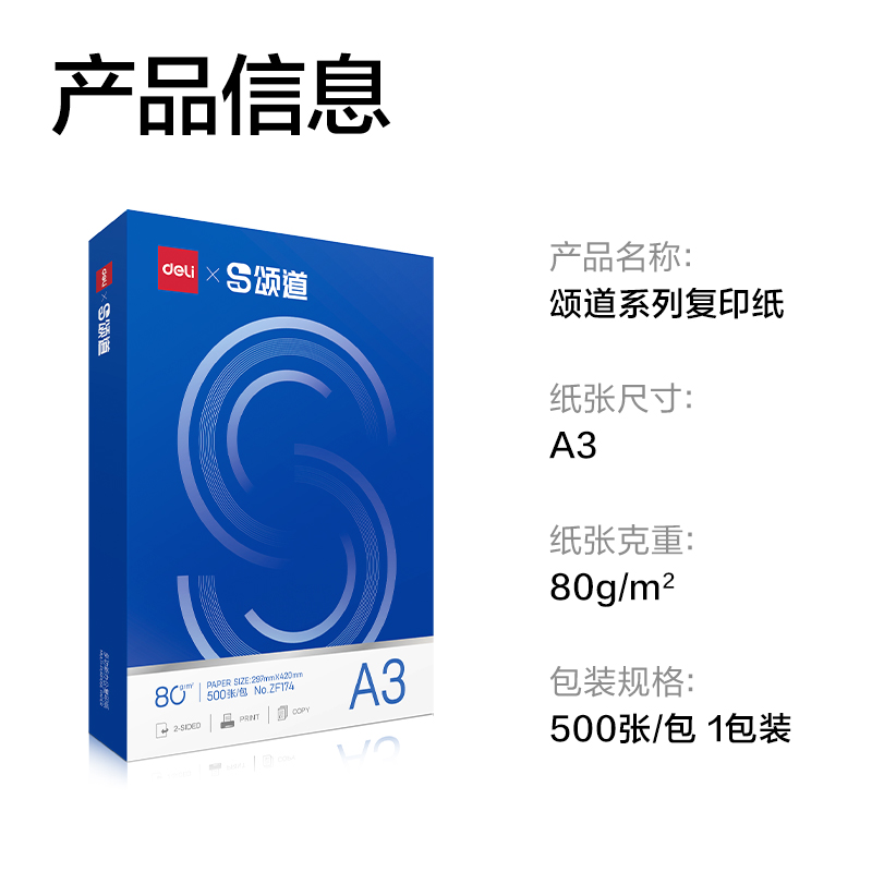 颂道ZF174复印纸A3-80g-1包(蓝)(包)