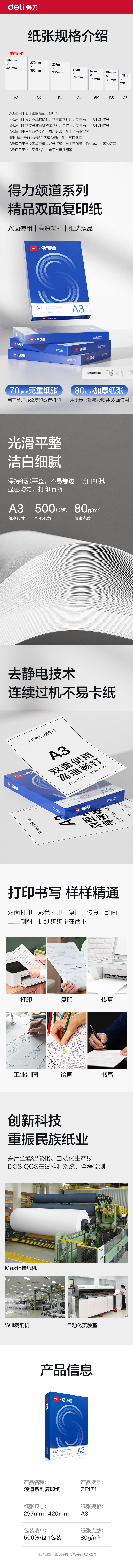 颂道ZF174复印纸A3-80g-1包(蓝)(包)