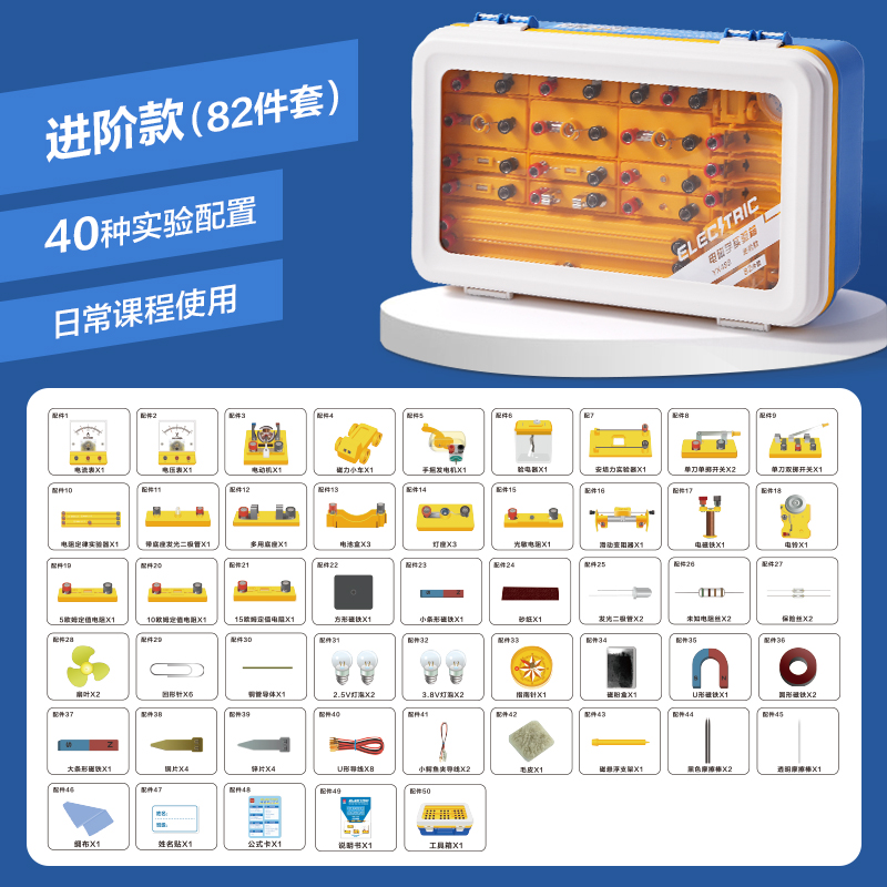 s36沙龙会YX488电磁学实验箱-进阶款(黄)（盒）