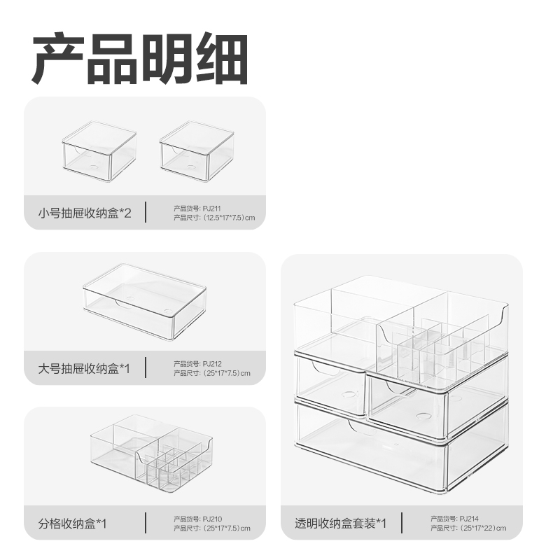 s36沙龙会PJ211抽屉收纳盒(透明)(盒)