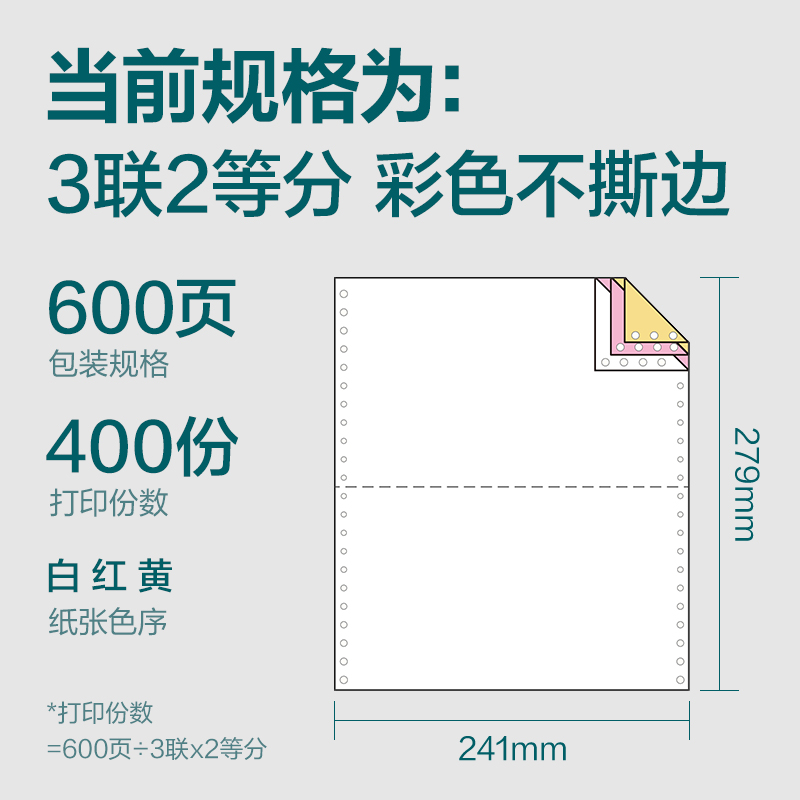 s36沙龙会塞纳河SN241-3电脑打印纸(1/2C彩色不撕边)(600页/盒)