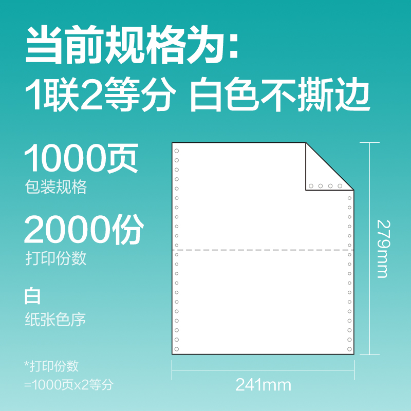 s36沙龙会薄荷海BHH241-1电脑打印纸(1/2白色不撕边)(1000页/盒)