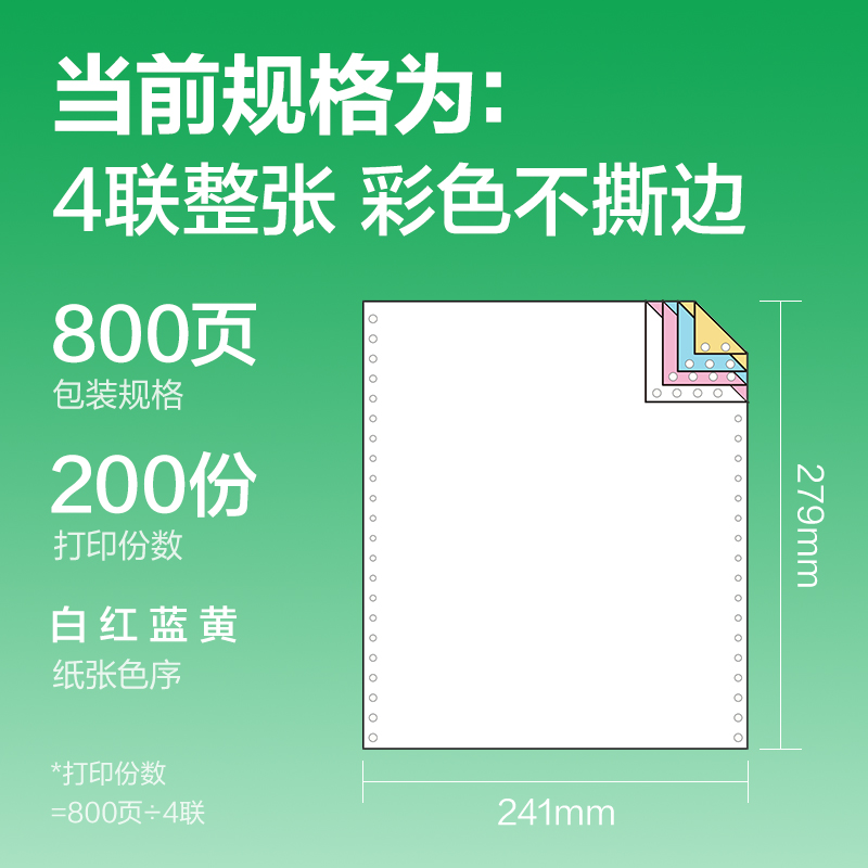 s36沙龙会刚果河GGH241-4电脑打印纸(C彩色不撕边)(800页/盒)