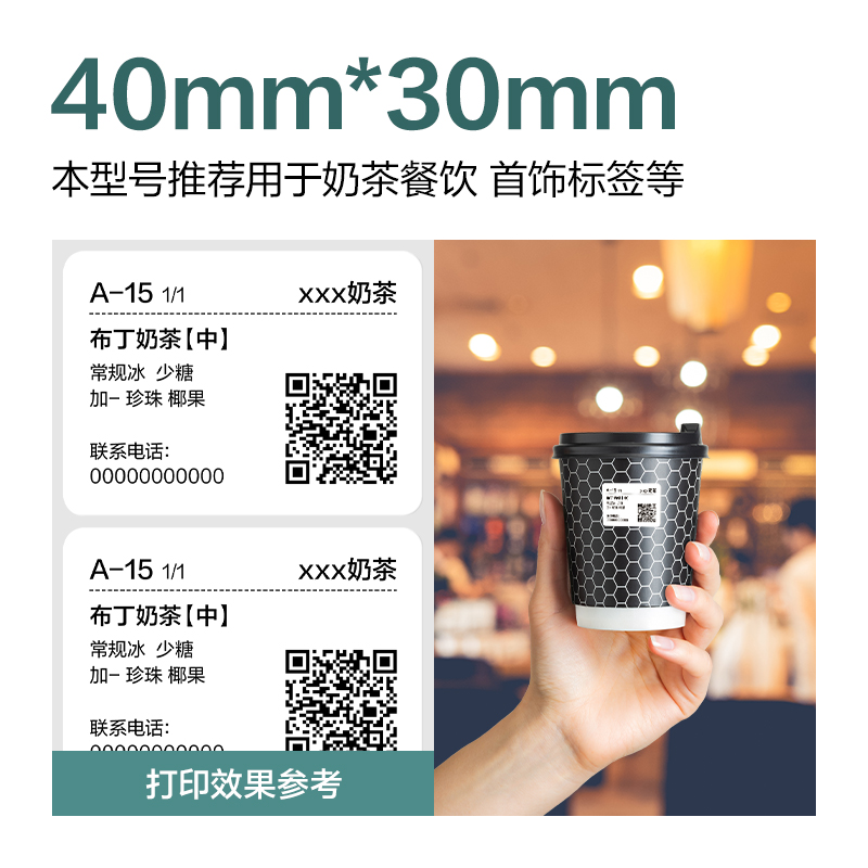 s36沙龙会ZG160薄荷海三防热敏标签纸40*30mm-800枚(白)(4卷/筒)