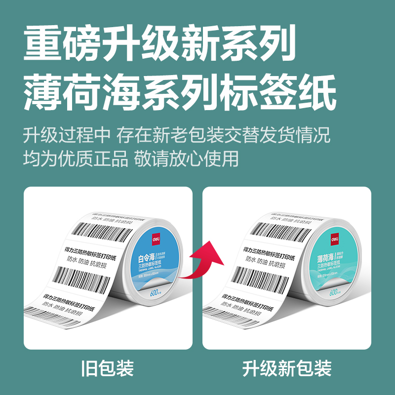 s36沙龙会ZG162薄荷海三防热敏标签纸50*30mm-1000枚(白)(2卷/筒)