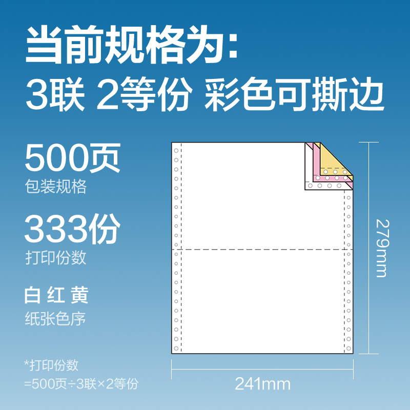 s36沙龙会凯锐K241-3电脑打印纸(1/2CS彩色撕边)(500页/盒)