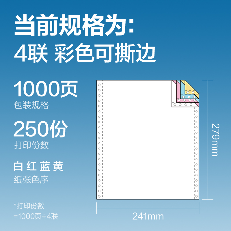 s36沙龙会凯锐KR241-4电脑打印纸(CS彩色撕边)(1000页/盒)