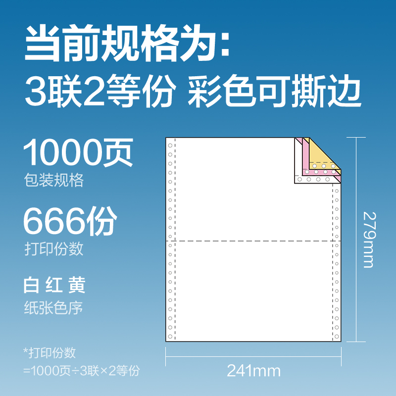 s36沙龙会凯锐KR241-3电脑打印纸(1/2CS彩色撕边)(1000页/盒)