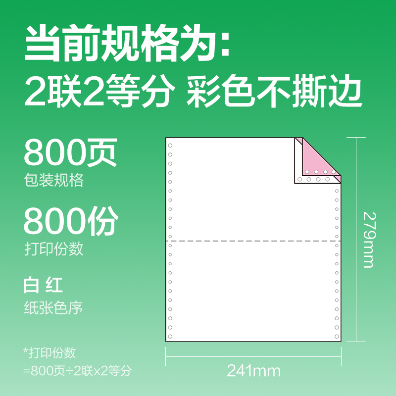 s36沙龙会刚果河GGH241-2电脑打印纸(1/2C彩色不撕边)(800页/盒)