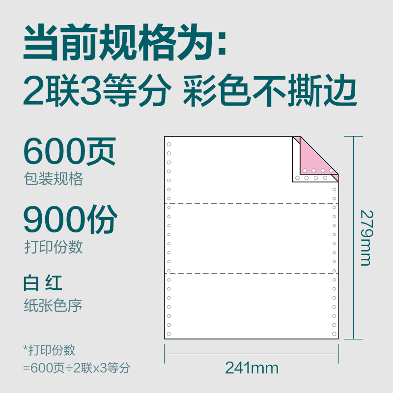 s36沙龙会塞纳河SN241-2电脑打印纸(1/3C彩色不撕边)(600页/盒)