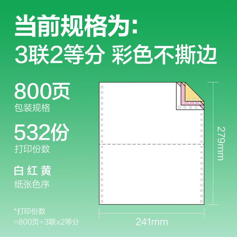 s36沙龙会刚果河GGH241-3电脑打印纸(1/2C彩色不撕边)(800页/盒)