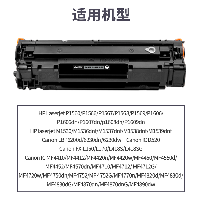 s36沙龙会DTH-CE278AT通用耗材-通用硒鼓(玄色)(支)