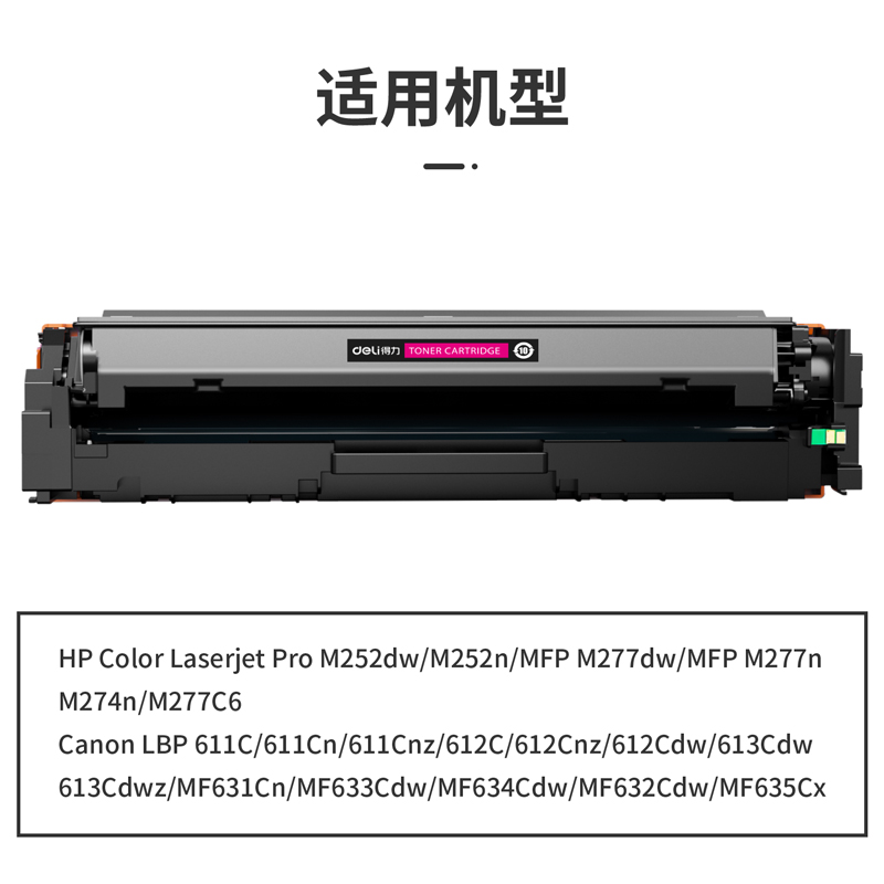 s36沙龙会DTH-CF403A通用耗材-通用硒鼓(品红)(支)