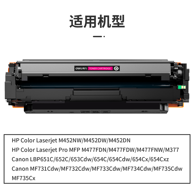 s36沙龙会DTH-CF413A通用耗材-通用硒鼓(品红)(支)