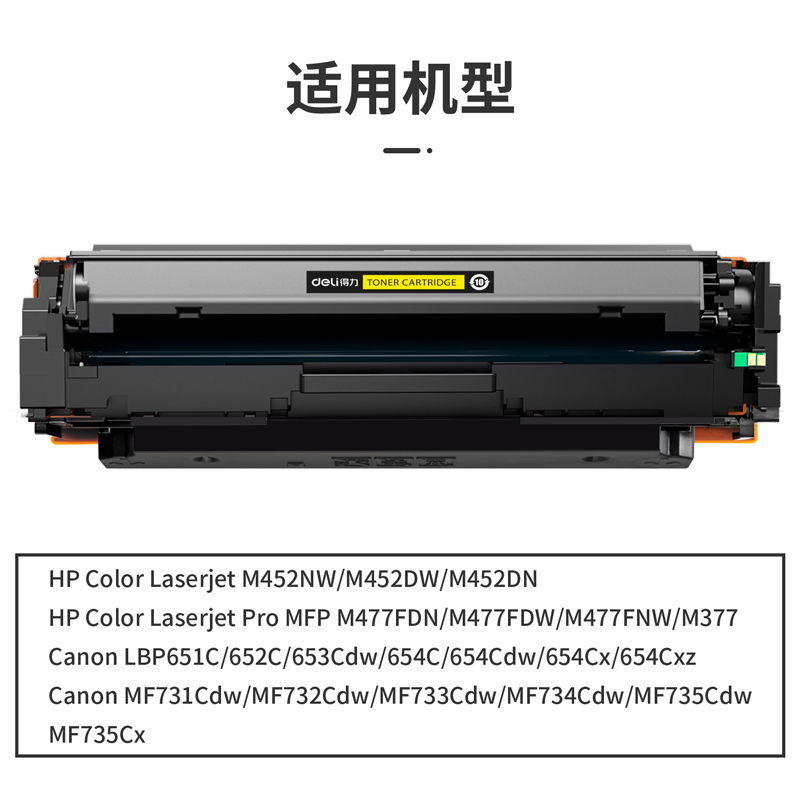 s36沙龙会DTH-CF412A通用耗材-通用硒鼓(黄色)(支)