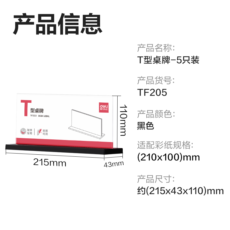 s36沙龙会TF205T型桌牌(透明)(210*100)(5个装)