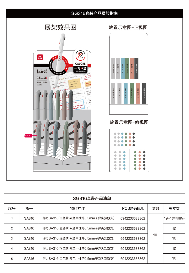 J01830s36沙龙会SG316双色中性笔展架