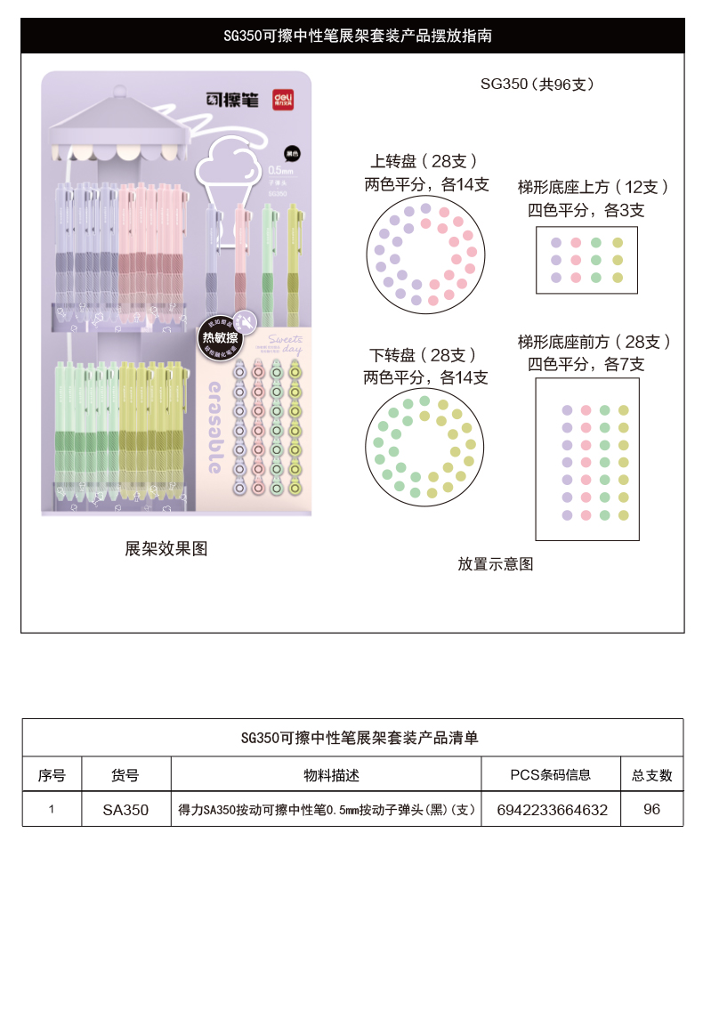 s36沙龙会SG350按动可擦中性笔展架套装(黑)0.5mm按动子弹头(2套/箱)