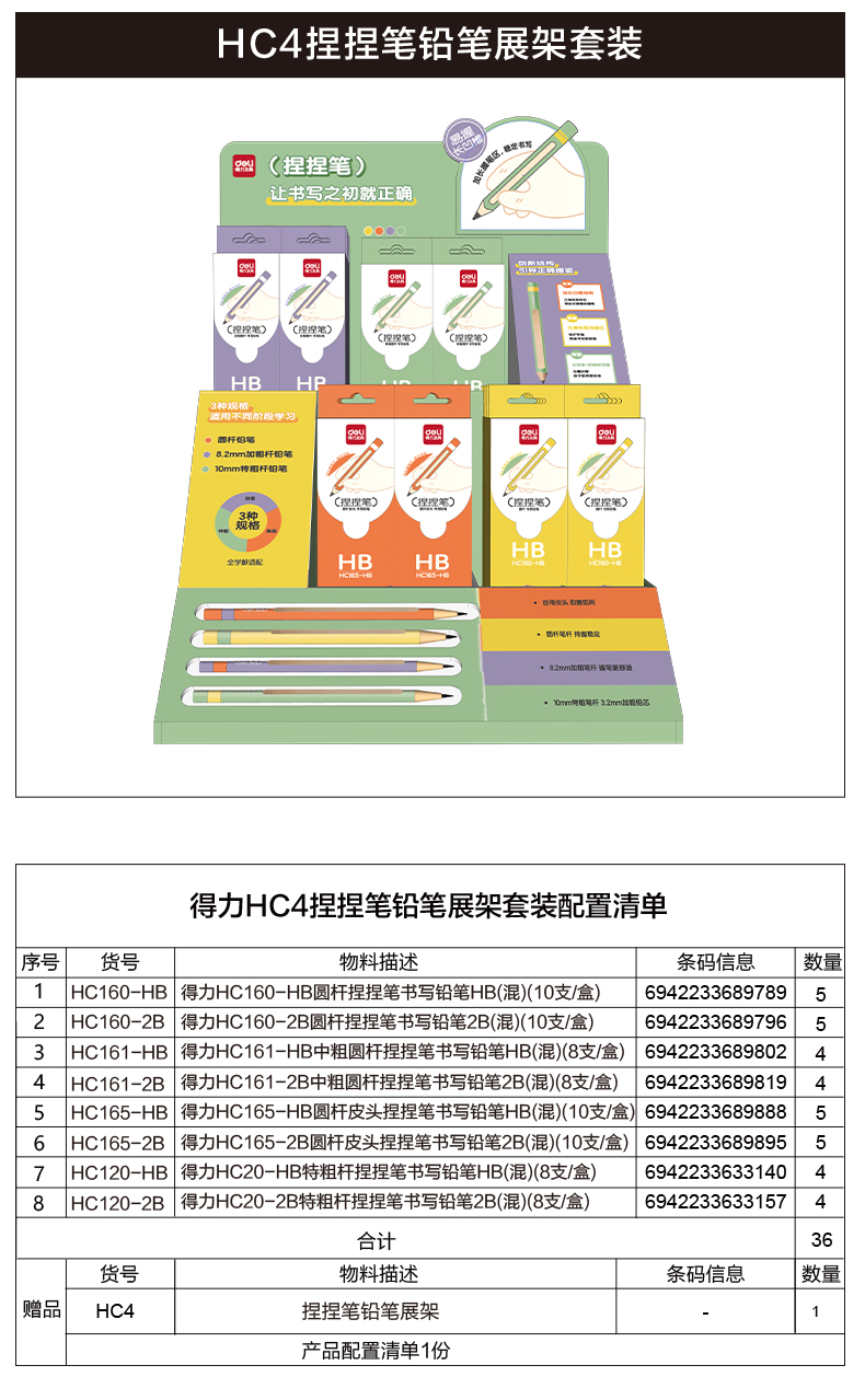 s36沙龙会HC4圆杆捏捏笔誊写铅笔展架套装(混)(套)