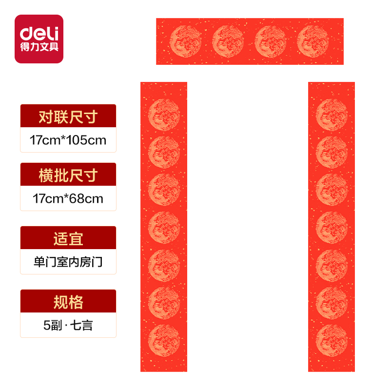 s36沙龙会HW447-1春联七言龙凤呈祥17x105cm(红)(5副/袋)