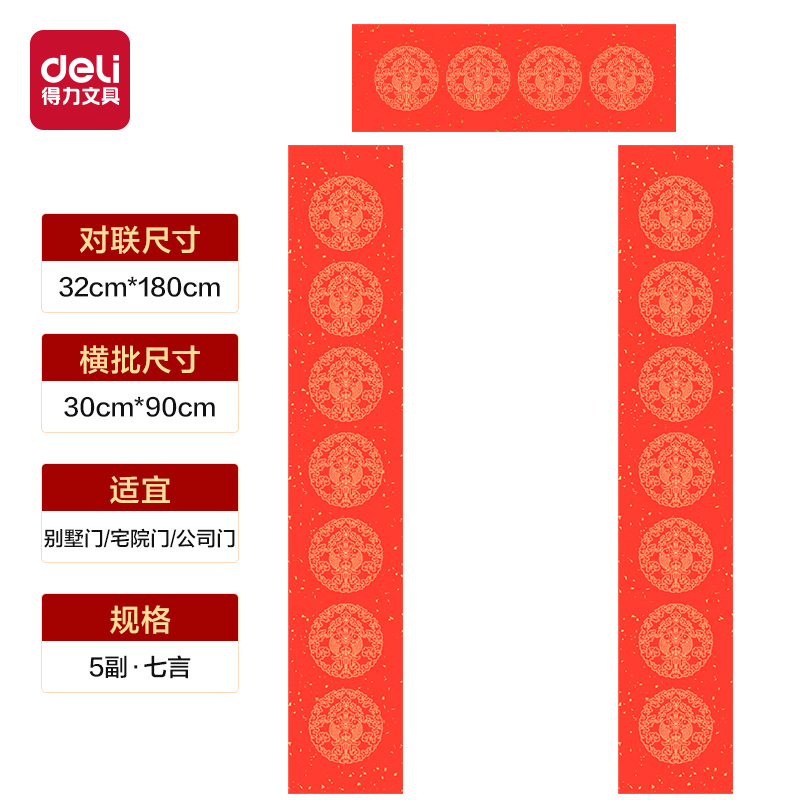 s36沙龙会HW449-2春联七言恭贺新禧32x180cm(红)(5副/袋)