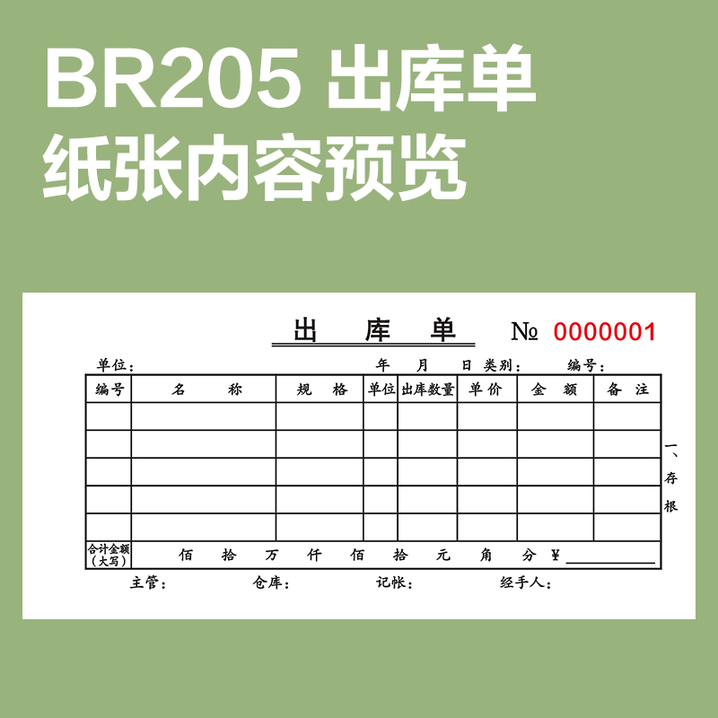 s36沙龙会BR205三联出库票据54k-175x85mm-20份(混)(本)