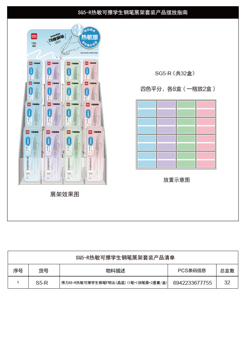 s36沙龙会SG5-R热敏可擦学生钢笔展架套装(晶蓝)(套)