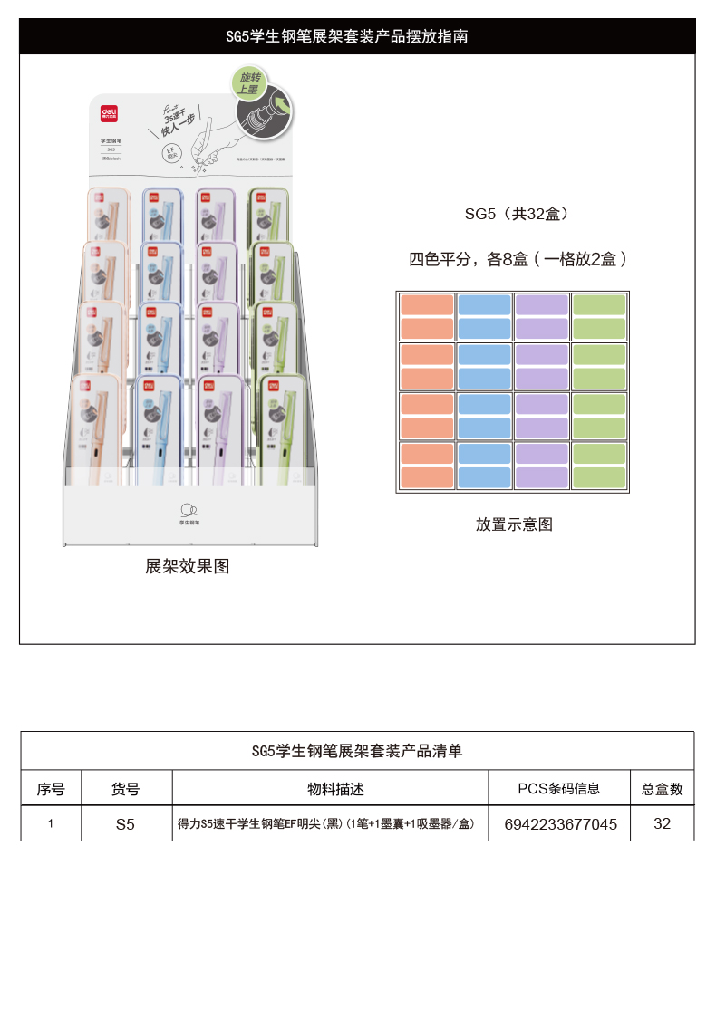 s36沙龙会SG5速干学生钢笔展架套装(黑)(套)