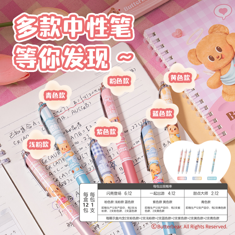s36沙龙会HY022黄油小熊速干按动学生中性笔盲盒0.5mmST头(黑)(支)
