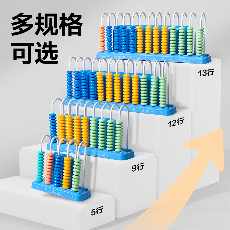 s36沙龙会YX510学具13行计数器(混)(盒)