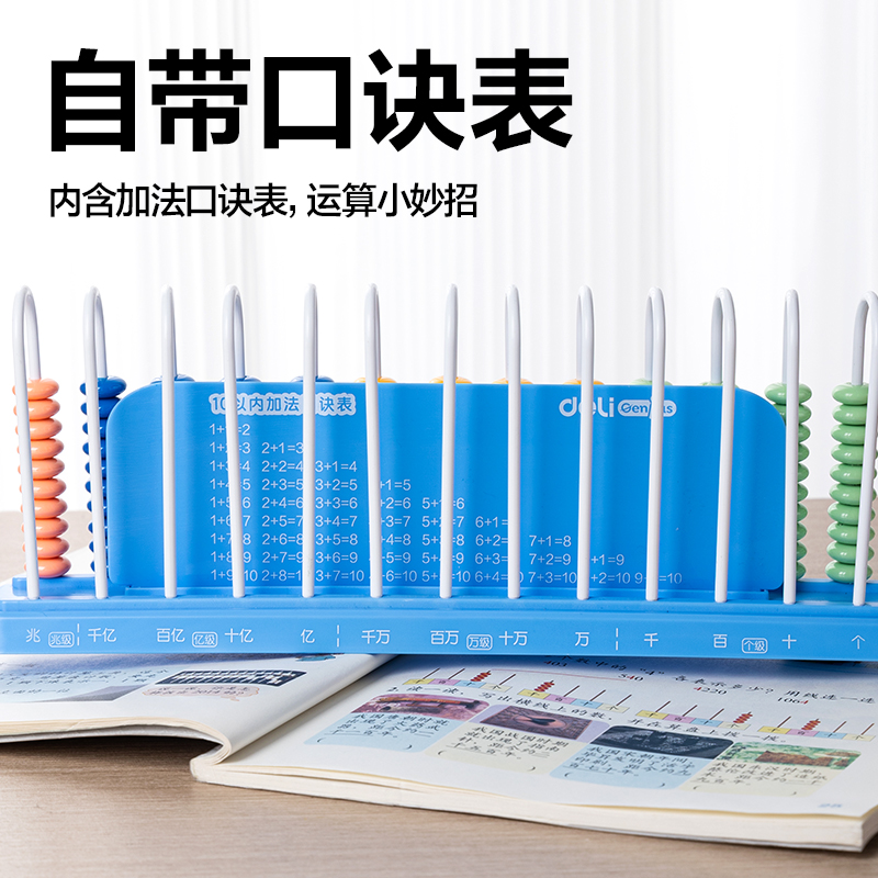 s36沙龙会YX510学具13行计数器(混)(盒)