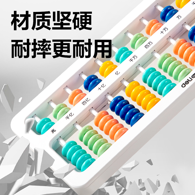 s36沙龙会YX512学具7珠13档清零算盘(混)(袋)