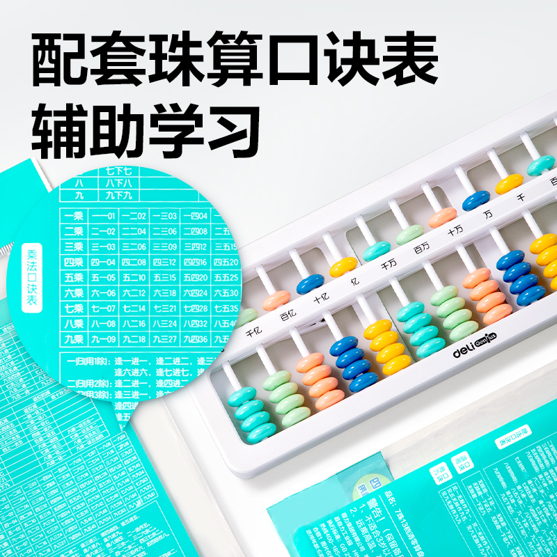 s36沙龙会YX511学具5珠13档清零算盘(混)(袋)