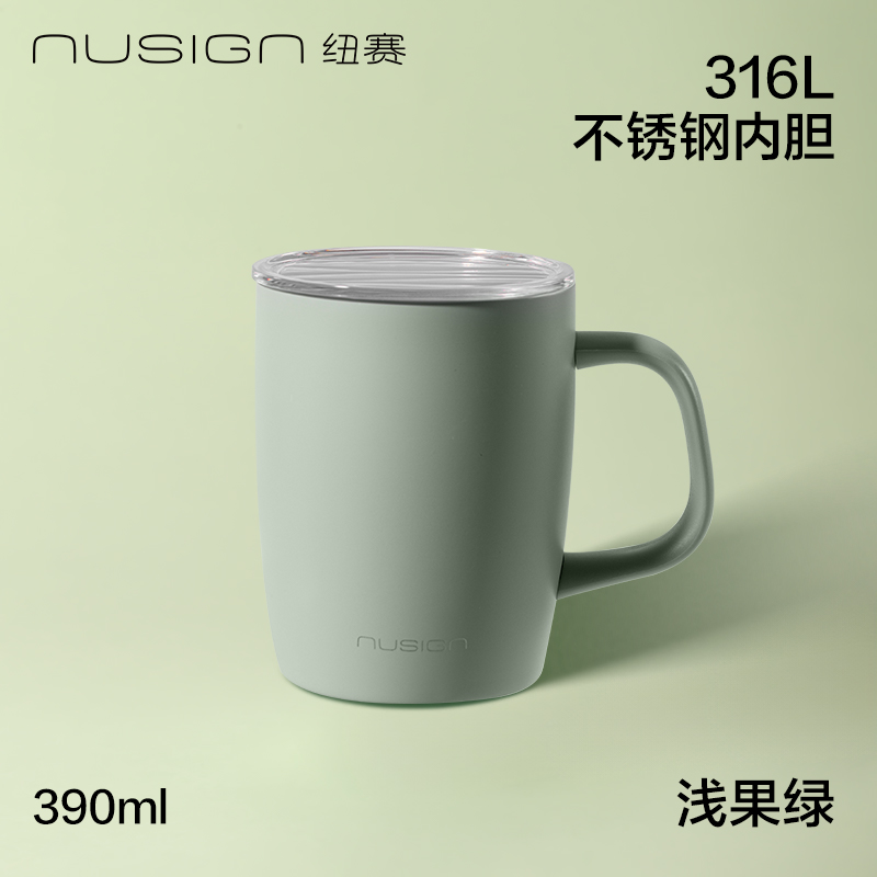 纽赛NS857Pro不锈钢马克杯390mL_SUS316L(浅果绿)(个)