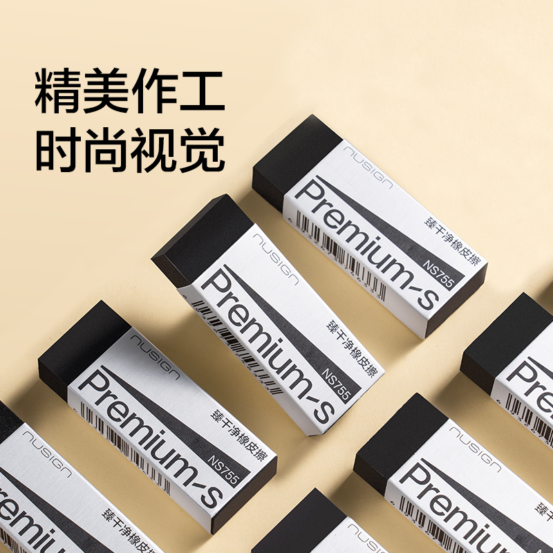 纽赛NS755纽赛臻清洁橡皮擦(黑)(块)