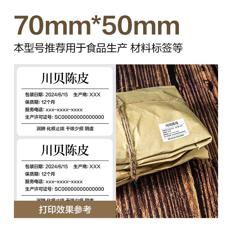 s36沙龙会ZG609合成型五防热敏标签纸70*50-750枚(白)(1卷/筒)