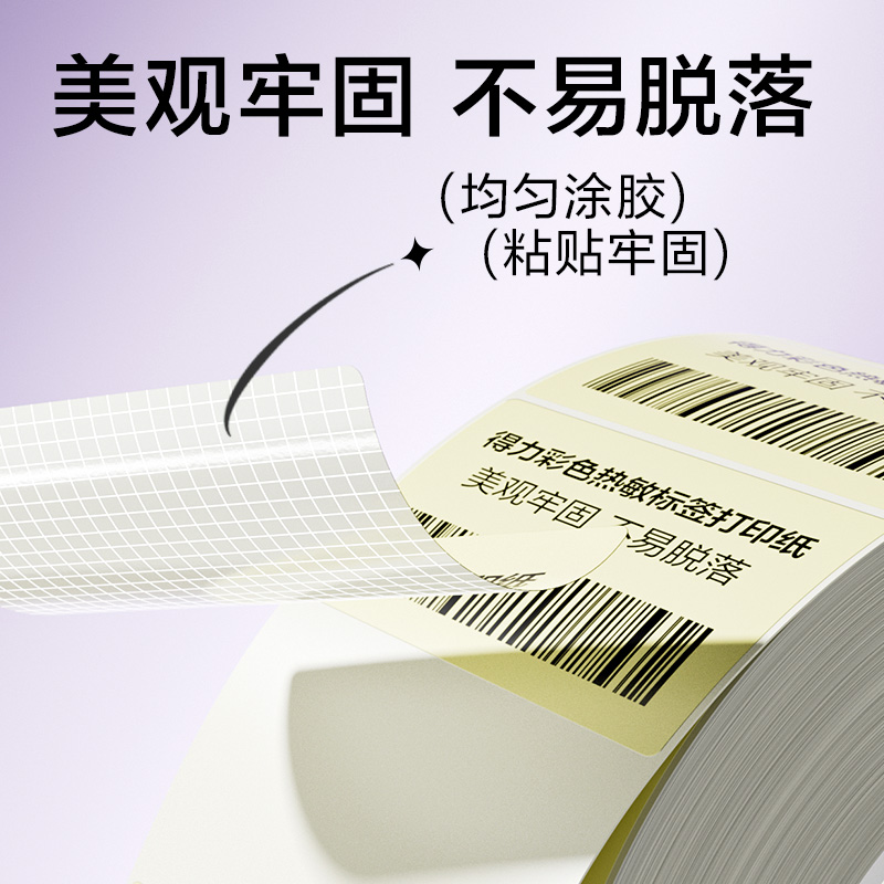 s36沙龙会ZG500彩色热敏标签纸40*30-800枚（薄荷绿）(1卷/筒)