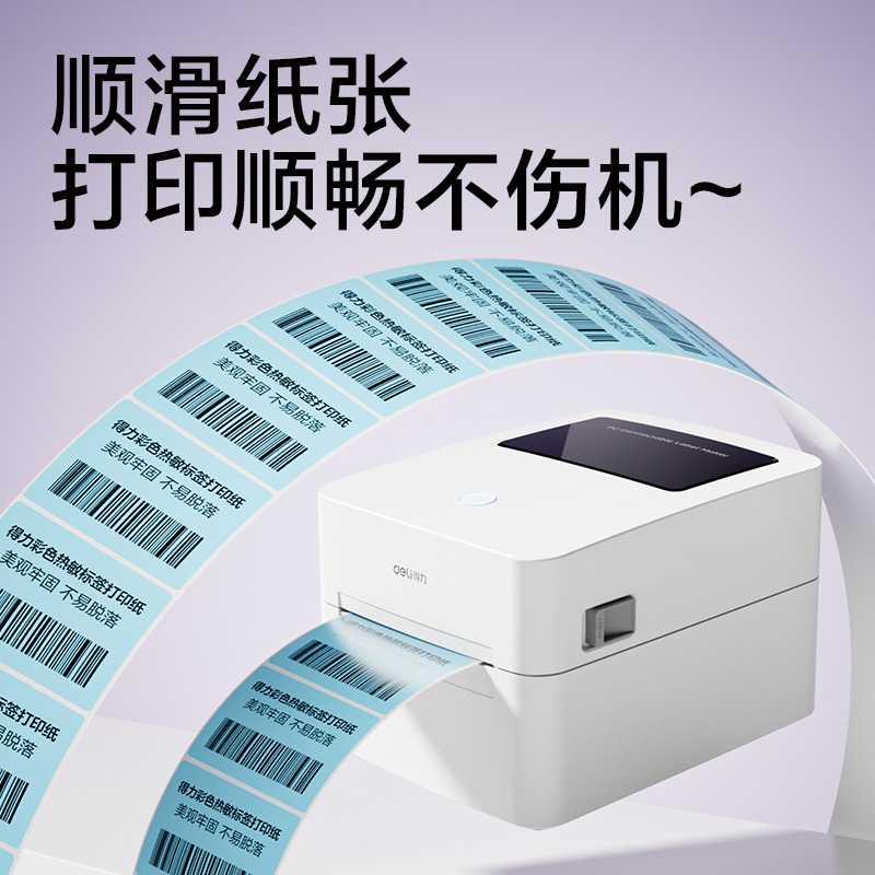 s36沙龙会ZG500彩色热敏标签纸40*30-800枚（薄荷绿）(1卷/筒)