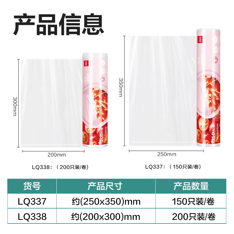 s36沙龙会LQ338平口保鲜袋30*20(透明)(200只/卷)