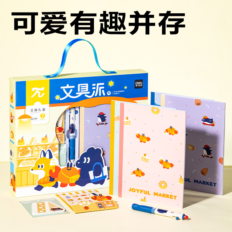 s36沙龙会SG789 TOMATO MARKET文具礼盒套装(混)(7件套)