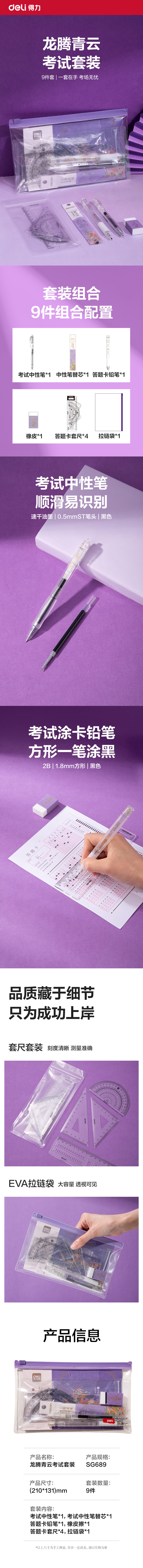 s36沙龙会SG689龙腾青云考试套装9件套(混)(黑)