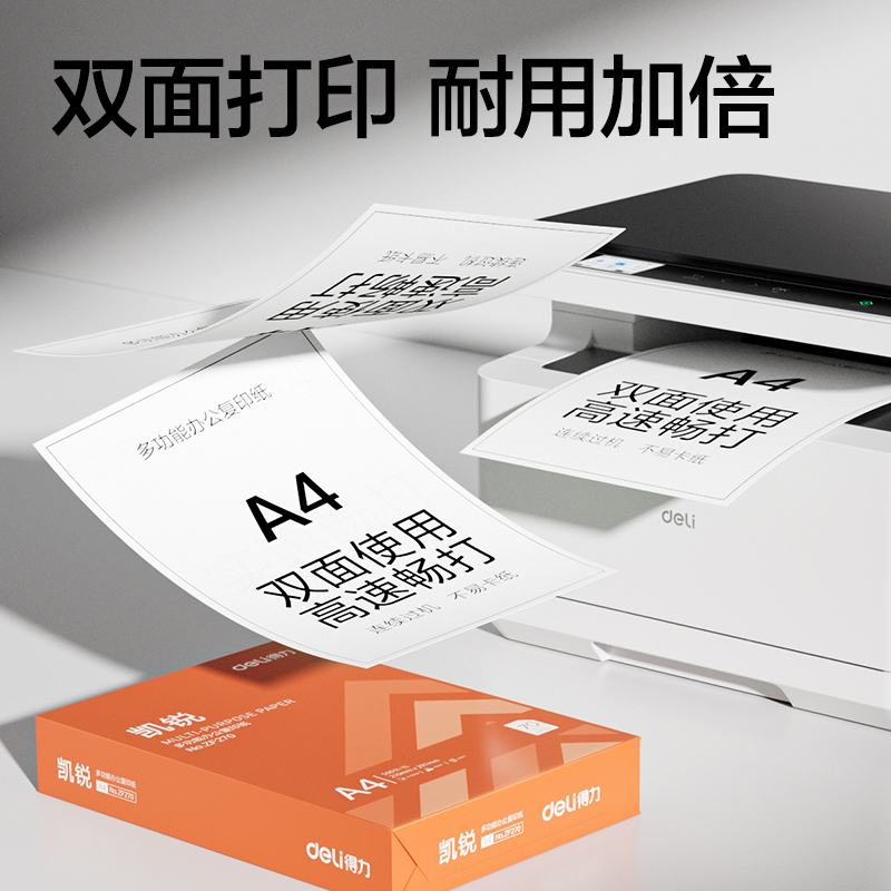 s36沙龙会ZF271凯锐复印纸A4-70g-4包(橙)(包)
