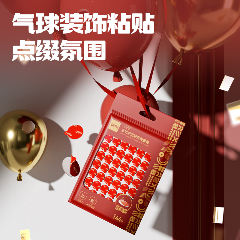 s36沙龙会JL707R多功效透明双面胶贴(φ10mm)(红色)(144片/袋)