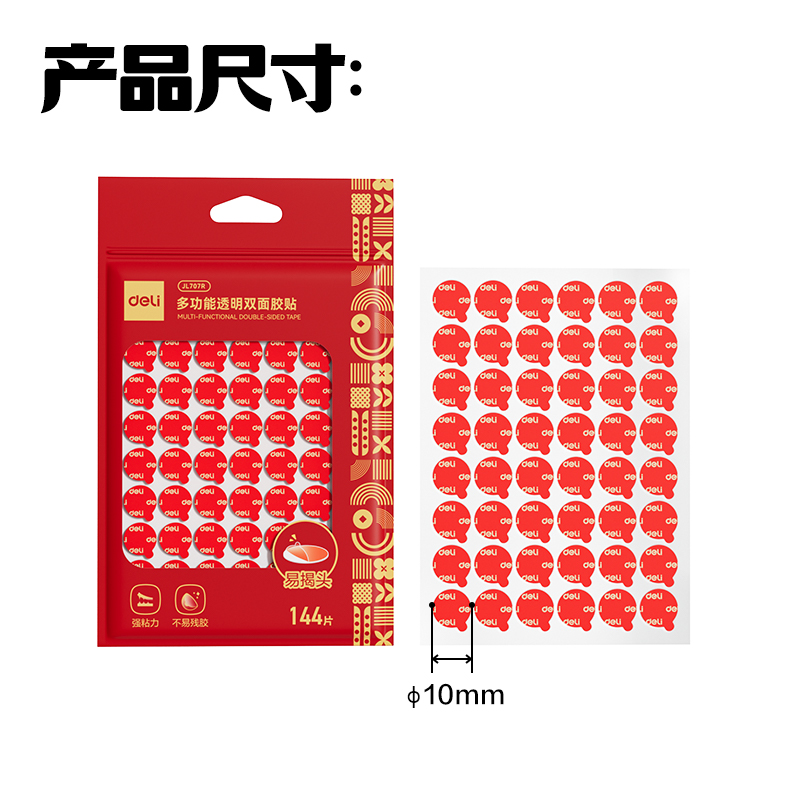 s36沙龙会JL707R多功效透明双面胶贴(φ10mm)(红色)(144片/袋)