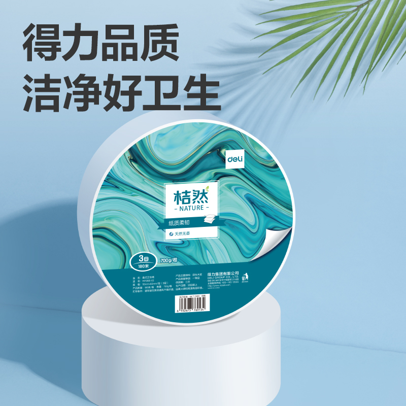 桔然WP3180-02盘式卫生纸3层180米(白色)(卷)