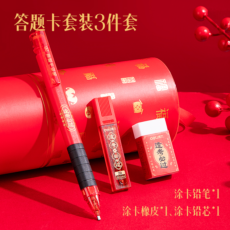 s36沙龙会SH244逢考必过答题卡铅笔套装2B(黑)(套)