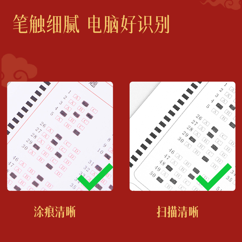 s36沙龙会SH244逢考必过答题卡铅笔套装2B(黑)(套)
